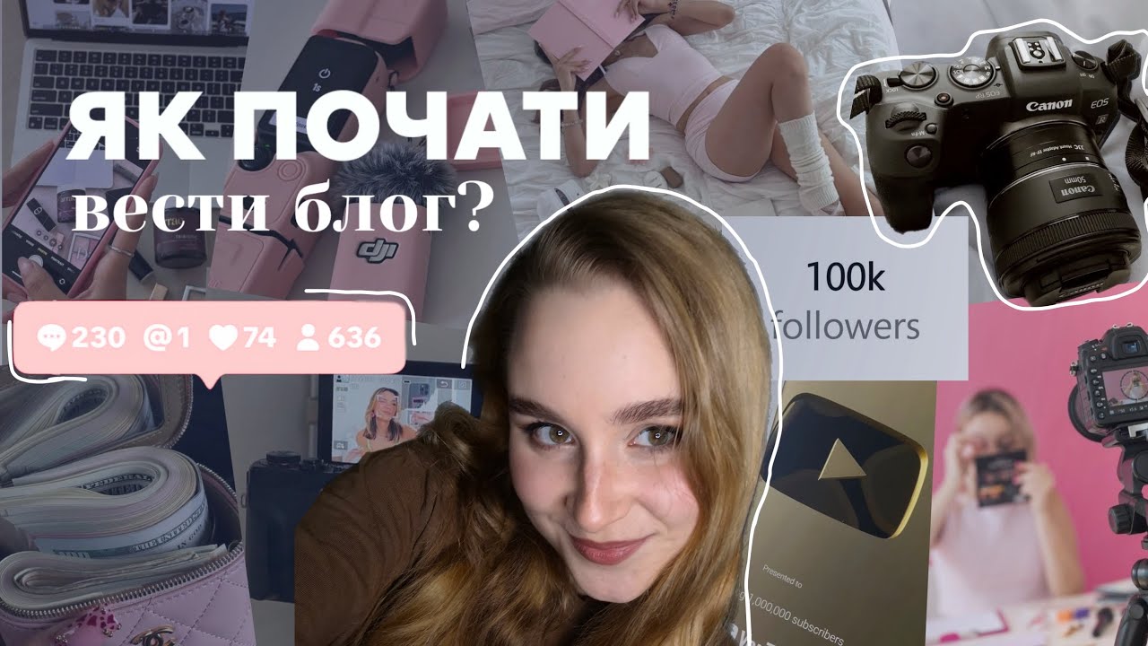 Як почати вести блог: не банальні поради, мої помилки та досвід🫡