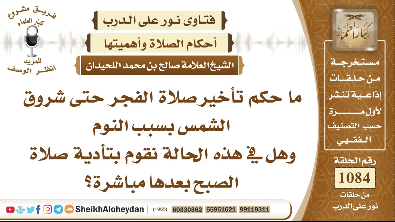 13361 -  حكم تأخير صلاة الفجر عن وقتها بسبب النوم، وما الذي يجب على من فاتته الصلاة حتى طلعت الشمس؟