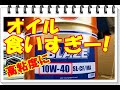 [ジムニー JA11] 高粘度・鉱物油エンジンオイル　Gulf BLAZE 10W-40をチョイス!　高年式車にいいらしい