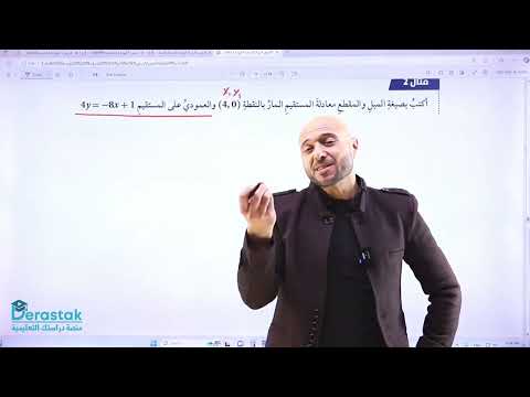 المستقيمات المتوازية والمتعامده 8 نادر الرياضيات 