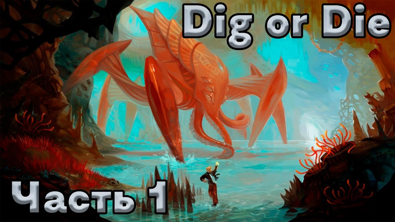 Мощный кооператив в годнейшей игре / Часть 1 / Dig or Die / Диг ор Дай ...