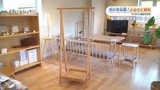 マイタウンあさひかわ「旭川を応援！ふるさと納税でまちを元気に」2018年9月23日放送