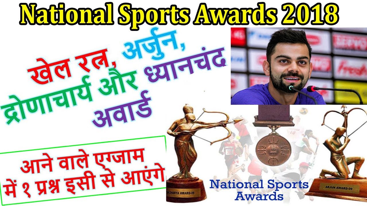 National Sports Award 2018 2018 