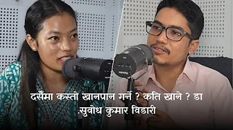 दसैँमा कस्तो खानपान गर्ने ? कति खाने ? डा.सुवोध कुमार विडारी