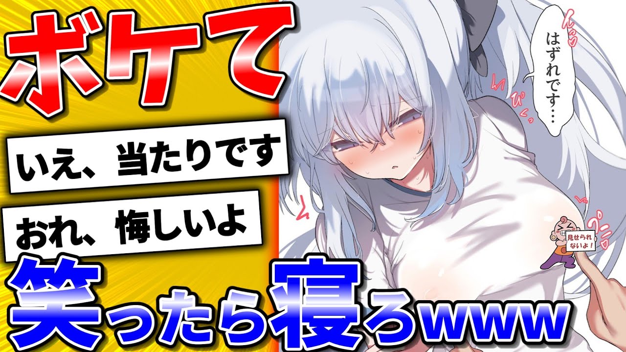 【名作ボケて】ボケての最高傑作、更新されてしまうww【bokete】【ゆっくり解説】【コメ付き】【大喜利】