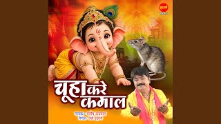 Chuha Kare Kamaal