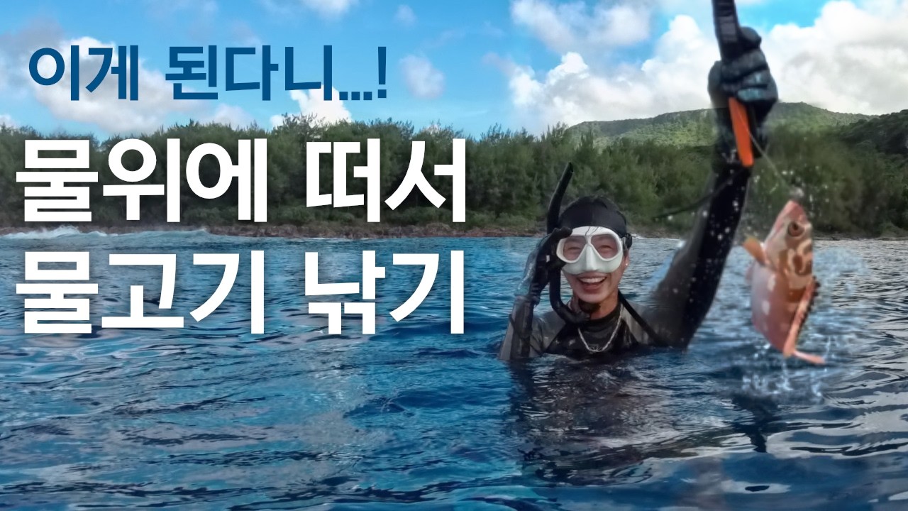 직접 만든 낚싯대로 물에 들어가서 물고기를 잡는 신종 낚시법