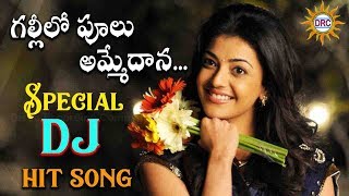 Galli Lo Pulu  Ammea Dana  || Latest Dj Song || Disco Recoding Company