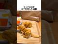 チキンナゲットを