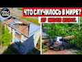 Катаклизмы за день 27 ИЮЛЯ 2021! Пульс Земли! в мире событие дня #flooding #ураган #потоп #град