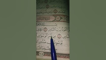 #quran #اكسبلور #سورة_ الناس #لايك #القرآن_الكريم 🌴🌹🌴🌹🌴🌹