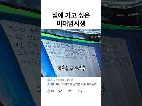 미대입시생의 탈주 본능 thumbnail