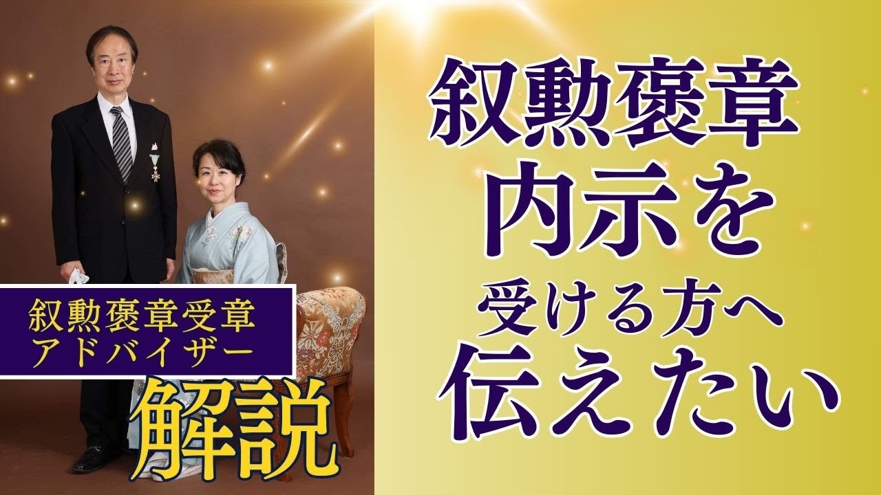 静岡県の受章アドバイザー望月商会
