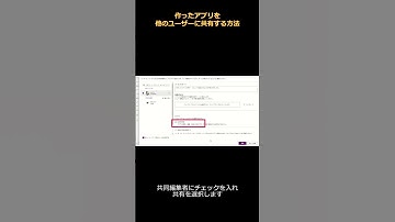 作ったアプリをほかのユーザーに共有する方法 #PowerApps #Shorts