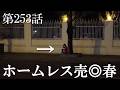 【第253話・最後まで見ると気持ち悪くなりますので気をつけて下さい】カンボジア・プノンペンで潜入レポ。32歳底辺サラリーマンが結婚しても潜入youtuberを続けて成り上がるドキュメント。