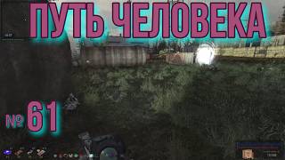 Путь Человека № 61   ЧАЭС  Рюкзак Кондитера