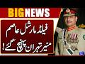 Iran-US Deal Done? Field Marshal Asim Munir Reached Iran | Breaking News | Dunya News