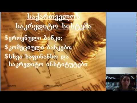 გვიჩია-საბანკო საქმე 1-3