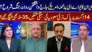 View Point | Imran Yaqub Khan | Zainab Jatoi | Haroon Sharif | Saeed Muhammad Khan | 14 Aug 26 | Gnn