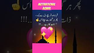 motivational Aqwal 💫🌟 life changing Urdu quotes