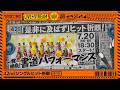 【アーカイブ公開】42ndシングル「是非に及ばず」ヒット祈願「一発勝負!書道パフォーマンス」生配信!【シングルは7/22(水)発売】