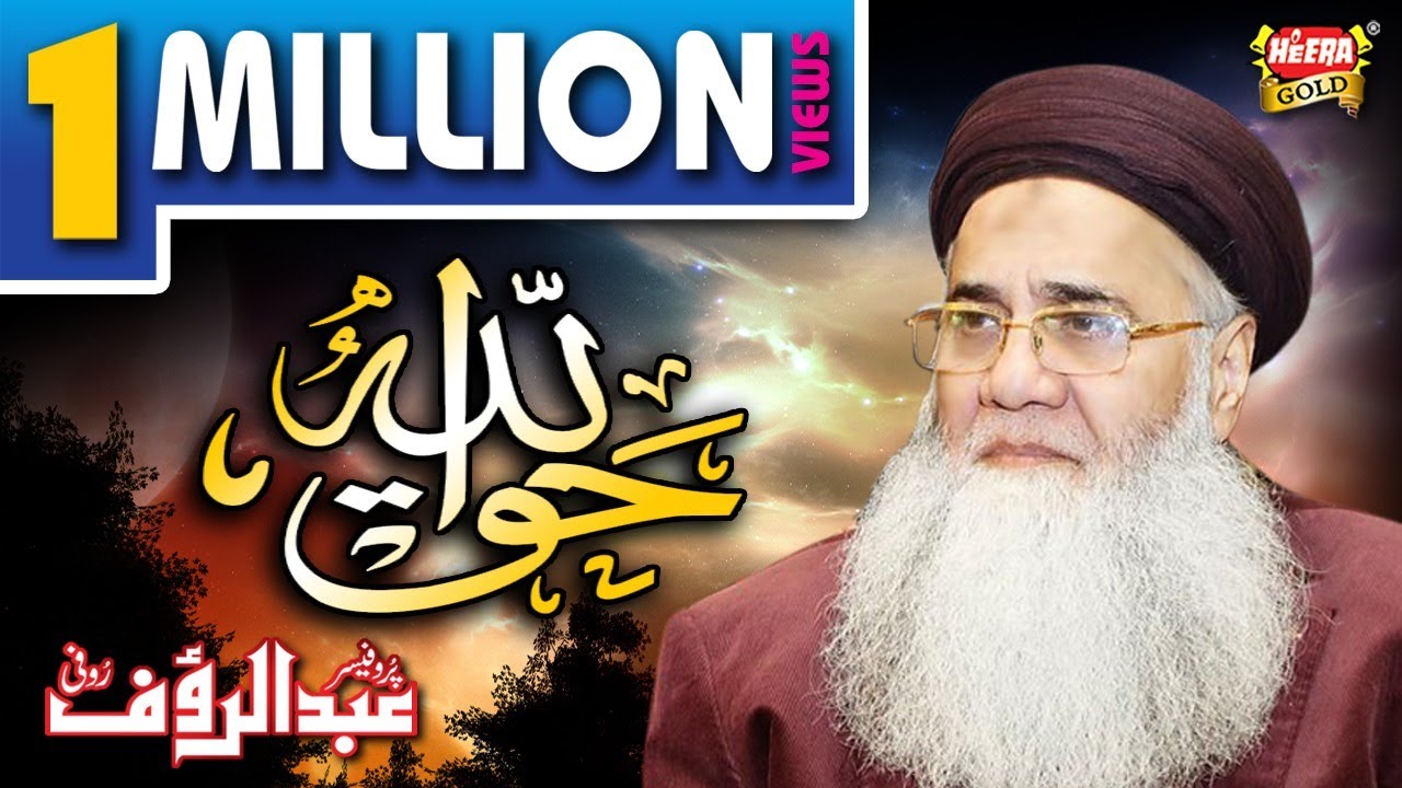 Abdul Rauf Rufi - Haq Allah - Official Video - Heera Gold - YouTube