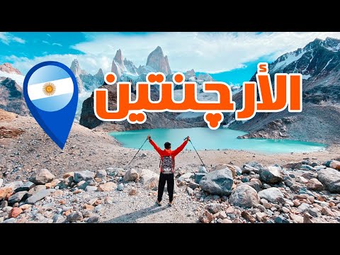 فيديو: أفضل الأماكن للتزلج في الأرجنتين
