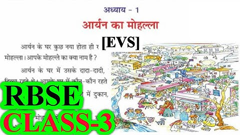 आर्यन का मोहल्ला | Class 3 EVS Chapter 1 | RBSE | Question Answers | Aaryan Ka Mohalla #rbse #evs