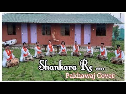 SHANKARA RE SHANKARA TANHAJI THE UNSUNG WARRIOR PAKHAWAJ COVER 