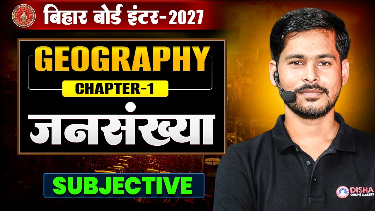 जनसंख्या | Geography Class 12 Chapter 1 Subjective🔥|Bihar Board 12th Geography Population Subjective