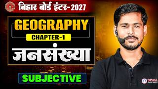 जनसंख्या | Geography Class 12 Chapter 1 Subjective🔥|Bihar Board 12th Geography Population Subjective