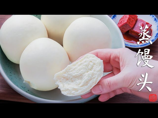 Steamed Buns / Mantou An easy way to make smooth steam buns 蒸馒头 class=