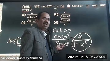 Maths By Shukla Sir |Trigonometry Trick By Shukla Sir | Sanjeevani Classes Meerut
