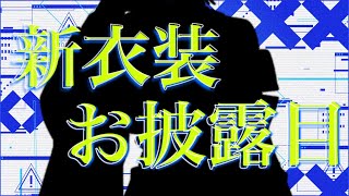 【#山神新衣装】たまにはかっこいいとこも見せたいじゃん【にじさんじ/山神カルタ】