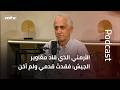 الأرمني الذي قاد مغاوير الجيش فقدت قدمي ولم أخن 