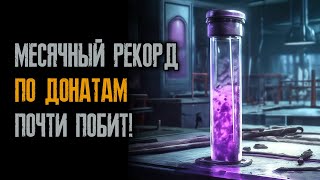 Мы почти побили месячный рекород по донатом за всё время! Осталось 400 рублей!