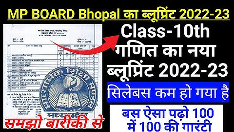 MP board new blueprint class 10th ✴️कक्षा 10वीं के लिए ब्लूप्रिंट 2022-23 ✴️10th maths blueprint