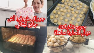 باق ماوجدتي حلوة العيد هانا أختي جوج شكال بمقادير بسيطة وتهليت فيهم بغديوة احسن من محلات طاكوس