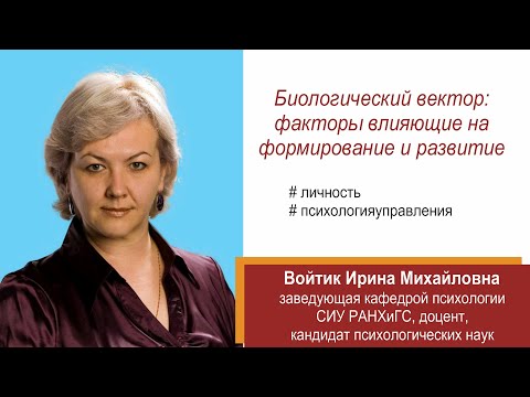 Факторы влияющие на формирование и развитие человека: биологический вектор