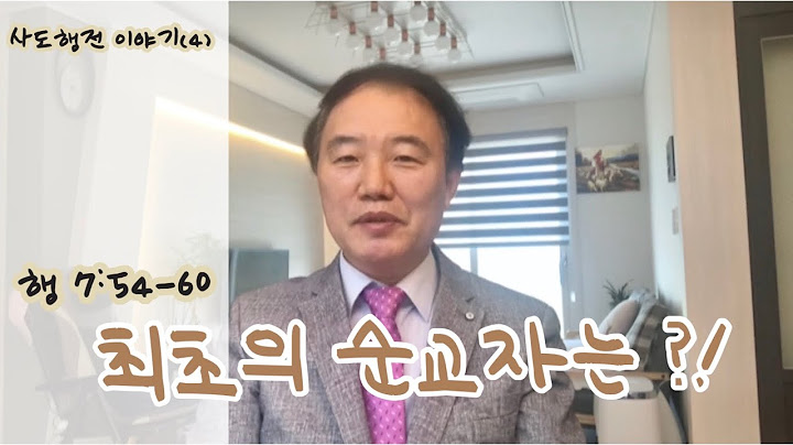 [은혜스토리10] 최초의 순교자 이야기