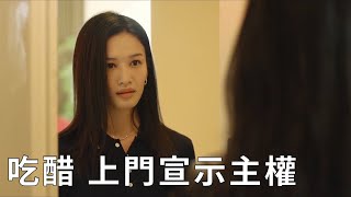 Maidong’s ex is pestering him, Zhuang Jie is jealous and comes to the door to declare: He is mine!