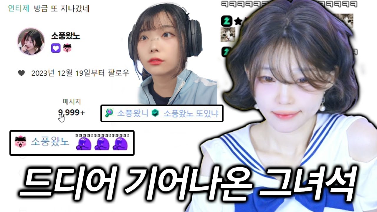 채팅창에서 마주친 소풍왔니와 그녀석 | 주간 클립 하이라이트