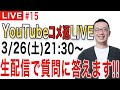 【コメ返ライブ！#15】海外・旅・ビジネス、皆さんからのご質問にお答えします！