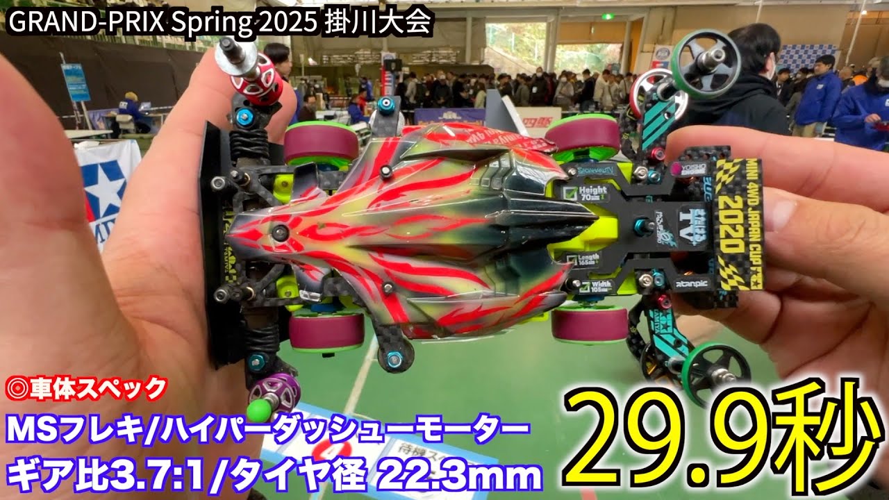ミニ四駆】29秒台の壁を突破せよ！体のバランスがおかしい…掛川大会