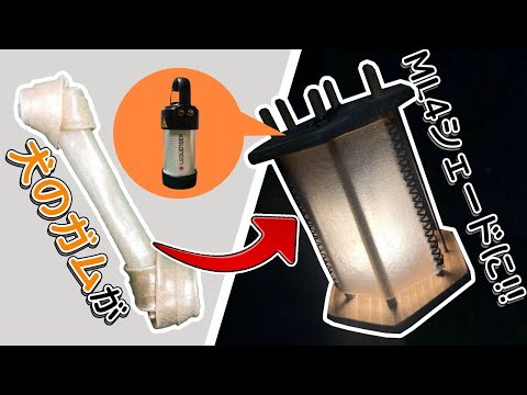 犬のガムでヴァイキングランタン風ML4シェードを自作してみた！｜Building a Viking Lantern out of rawhide bone!!