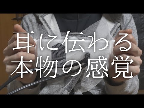 感触がゴシゴシ伝わるASMR | 水切りネットを被せて耳の裏をマッサージ