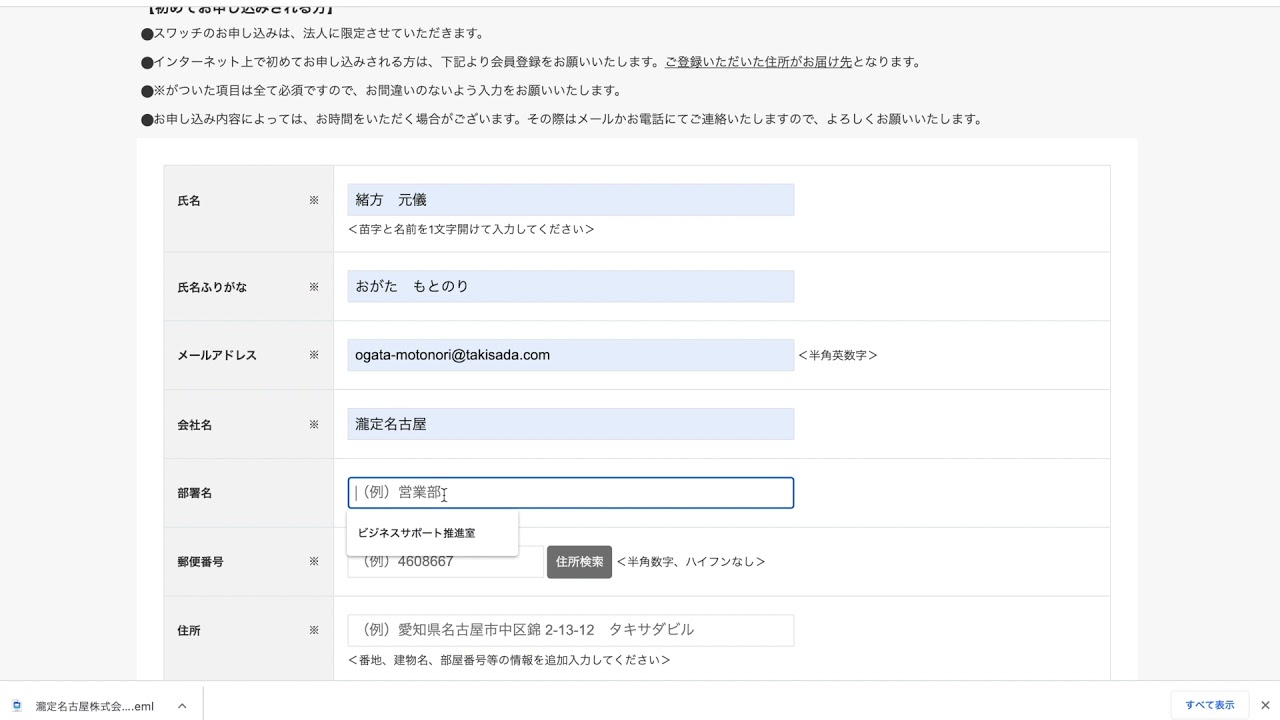 4 5追記 システム調整完了のお知らせ 重要 スワッチシステム導入のお知らせ 瀧定名古屋株式会社 11課