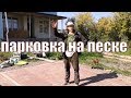 Как правильно уложить брусчатку под парковку нижний новгород