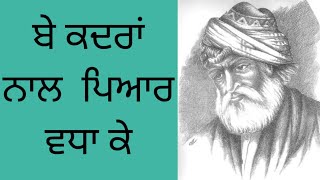 Sufiana Kalam . Panjabi Sufi Kalam Sufiana Shayari