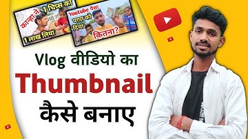 Vlog video ka thumbnail kaise banaye | Thumbnail kaise banaye | How to make vlog thumbnail